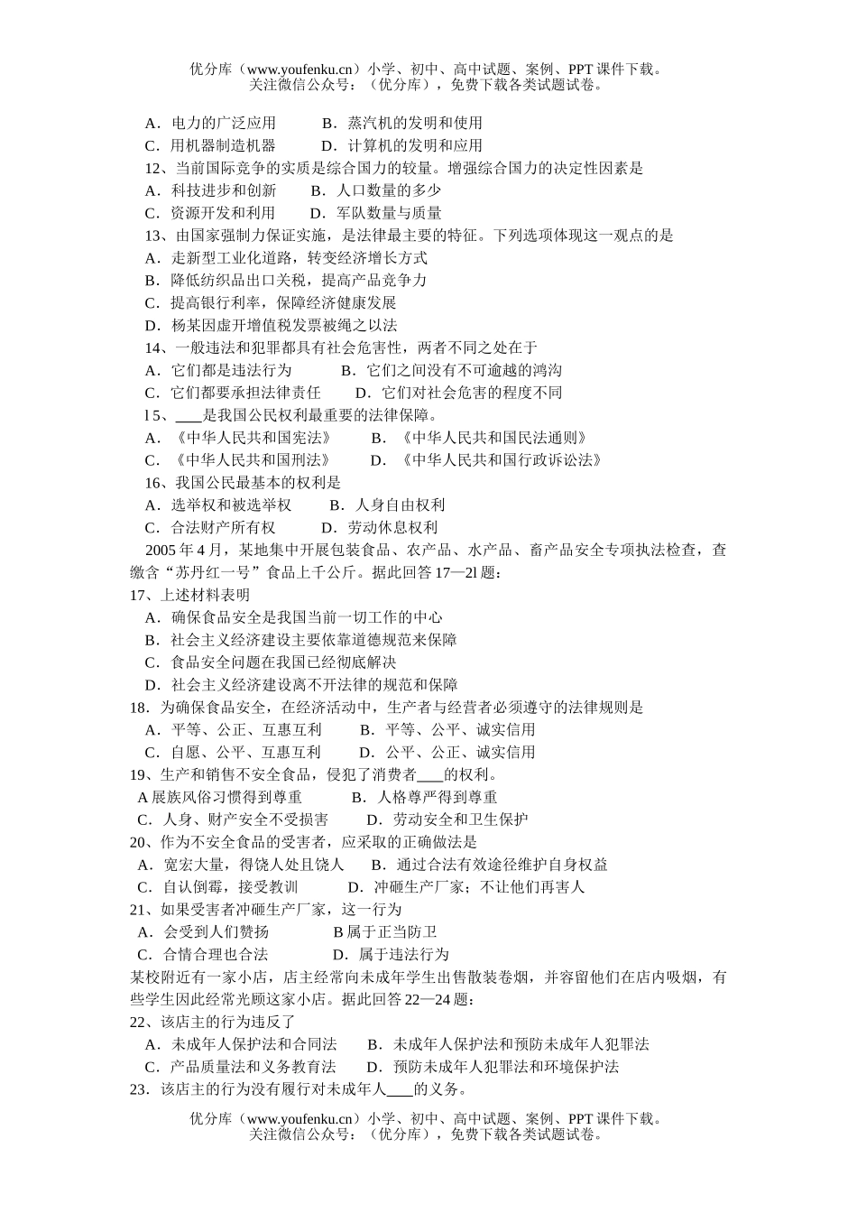 初中历史中考2005年各省市中考、社会、(4)试卷_第2页