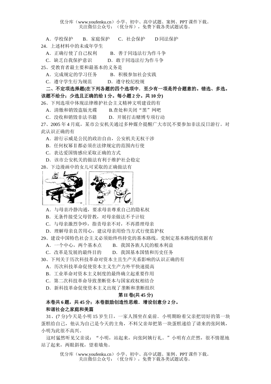 初中历史中考2005年各省市中考、社会、(4)试卷_第3页