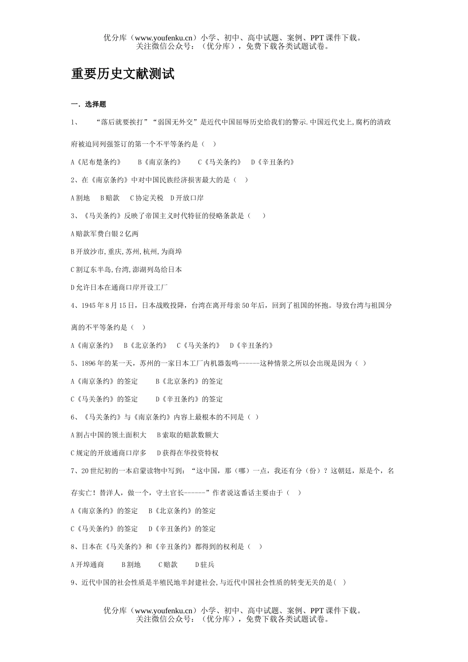初中历史中考重要文献测试卷_第1页
