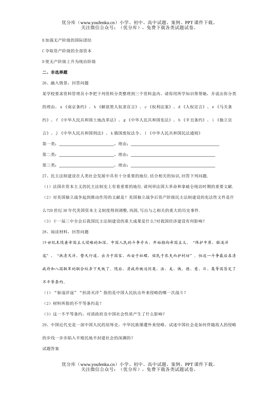 初中历史中考重要文献测试卷_第3页