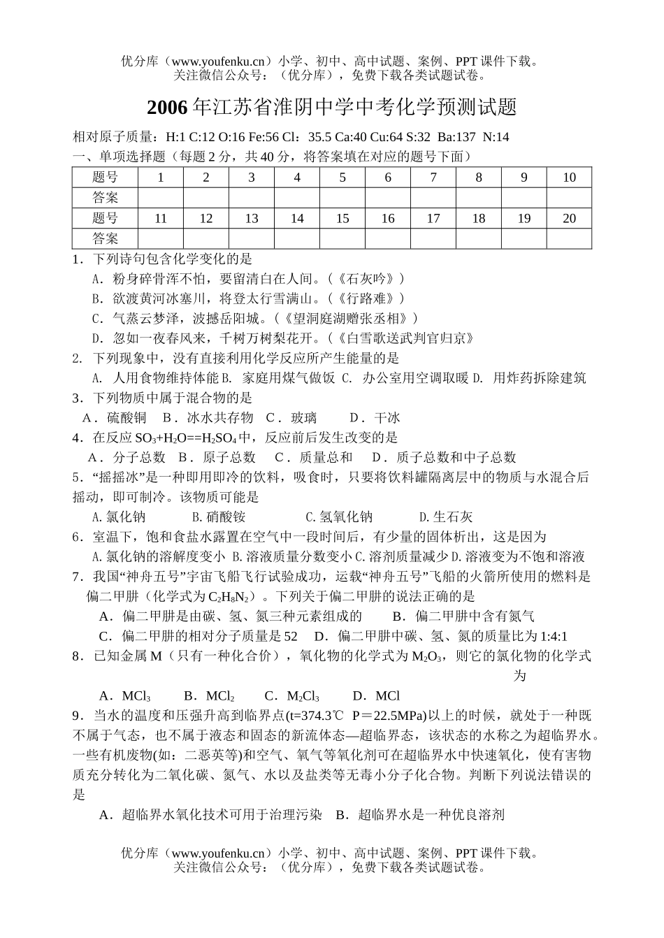 初中化学考中考预测试卷_第1页