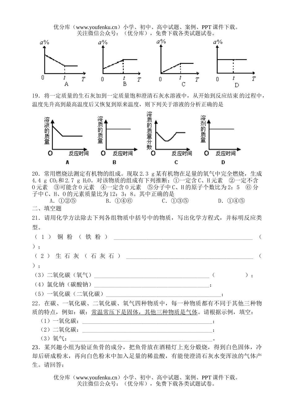 初中化学考中考预测试卷_第3页