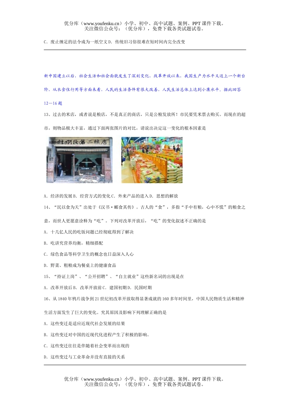 初中历史中考近现代社会生活变迁测试卷_第3页