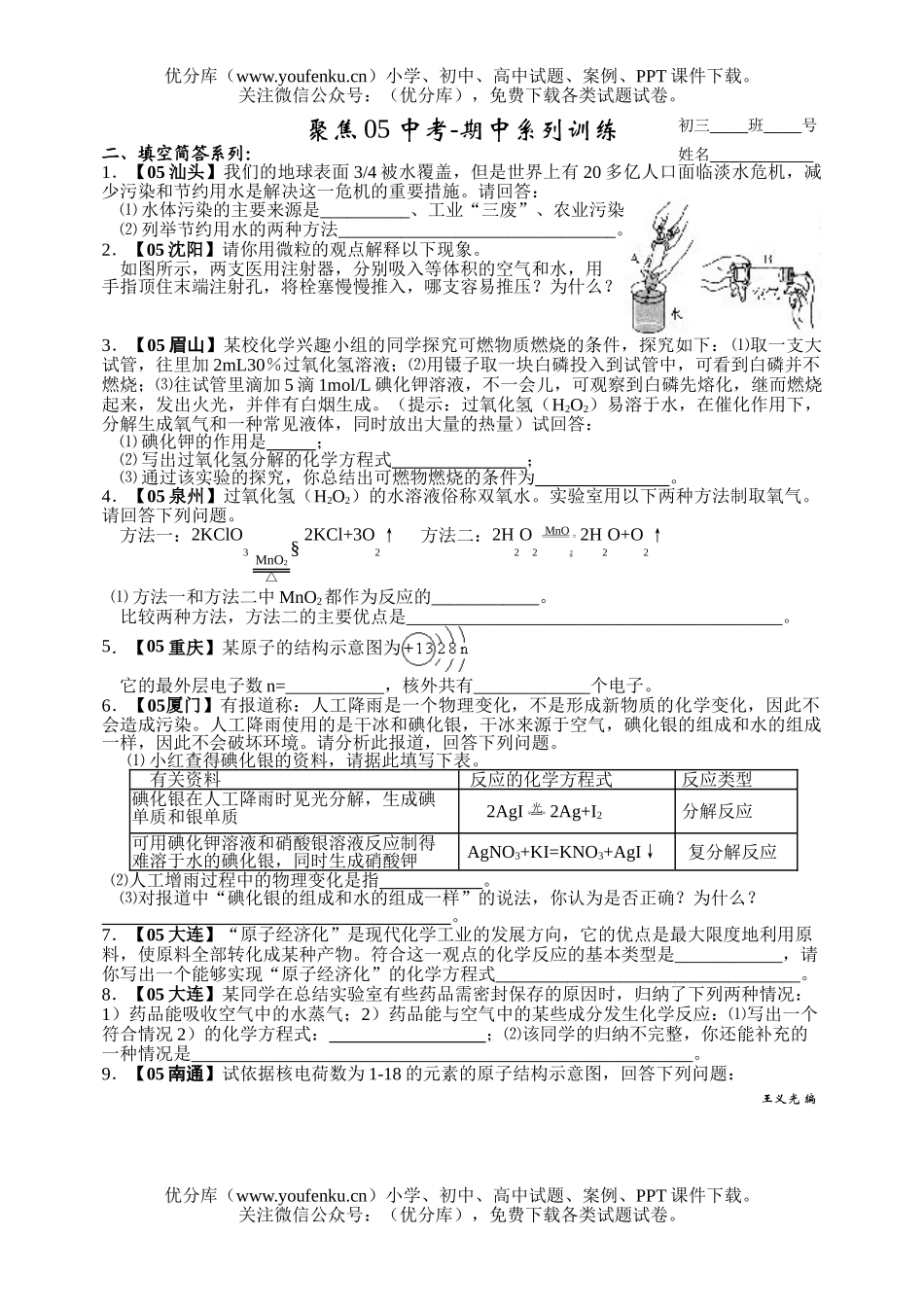 初中化学考中考填空简答系列试卷_第1页