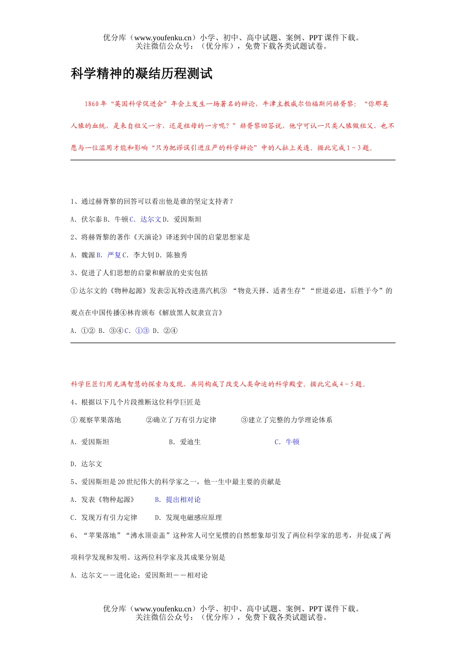 初中历史中考精神的凝结历程测试卷_第1页