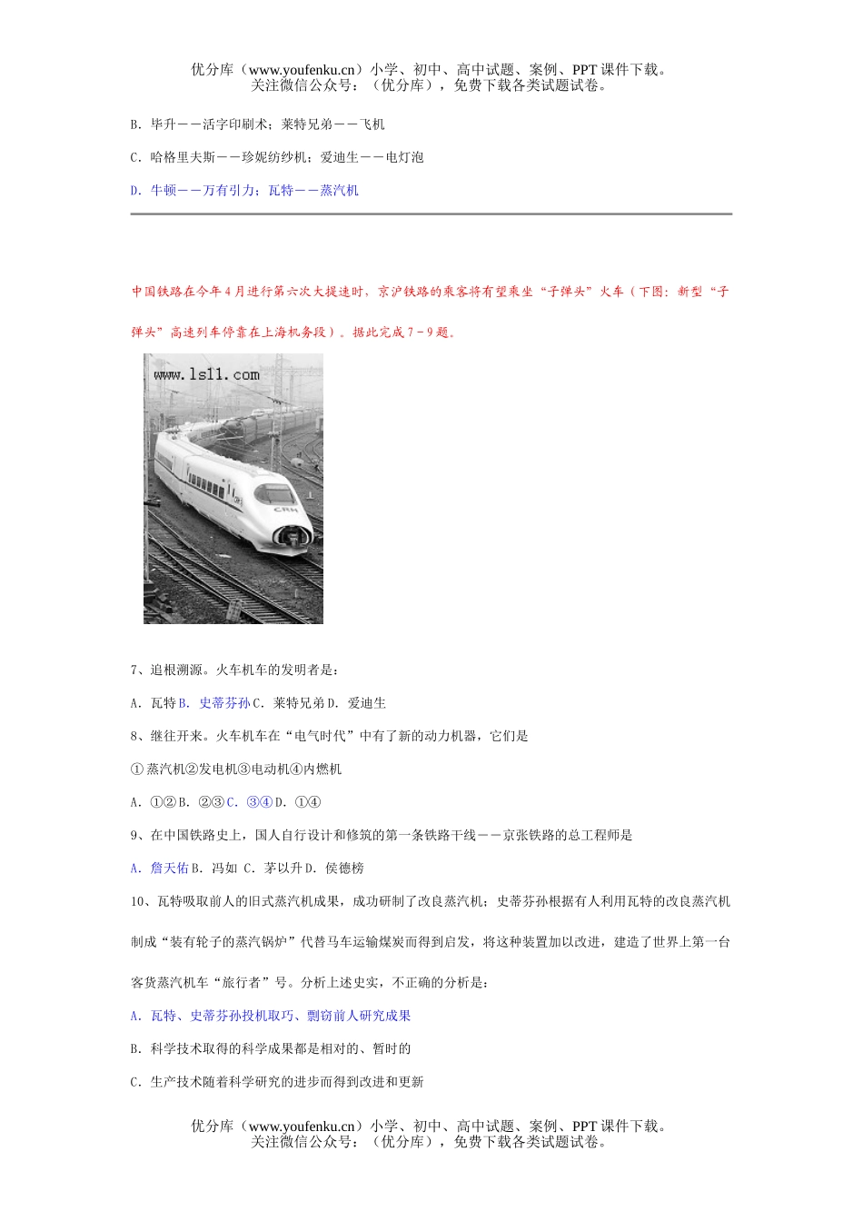 初中历史中考精神的凝结历程测试卷_第2页