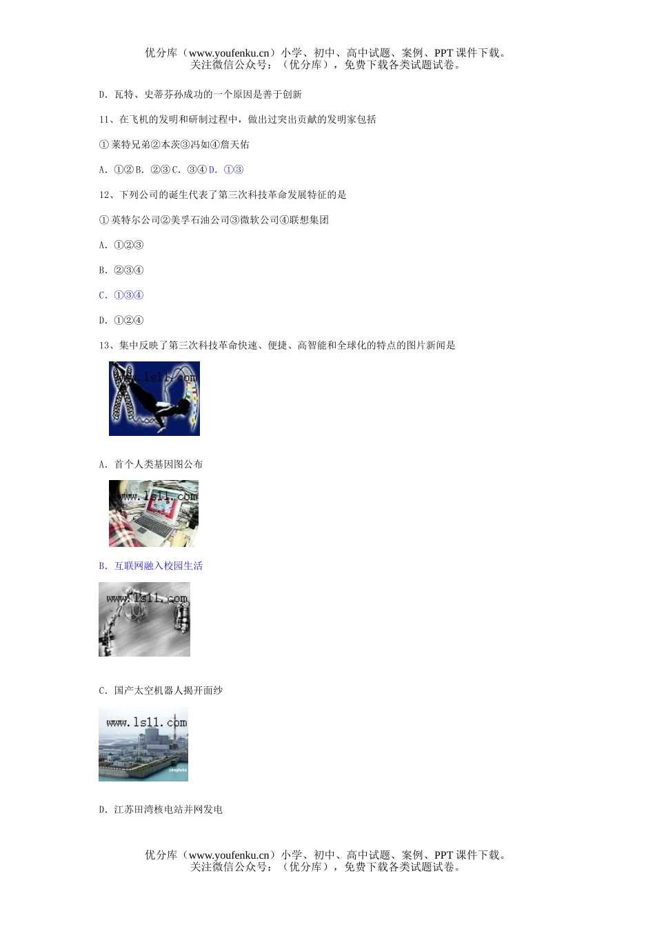 初中历史中考精神的凝结历程测试卷_第3页