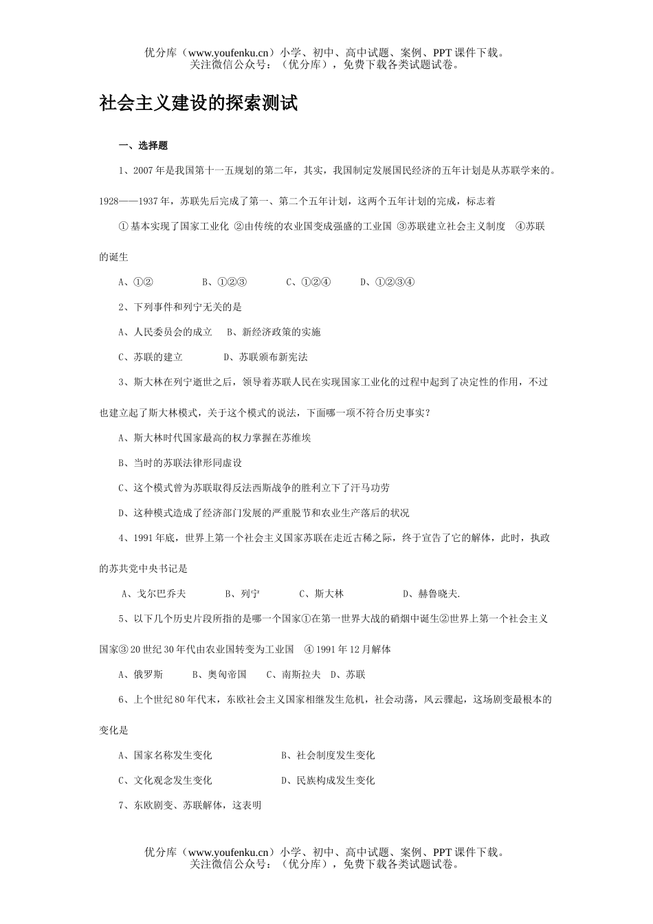 初中历史中考社会主义建设的探索测试卷_第1页