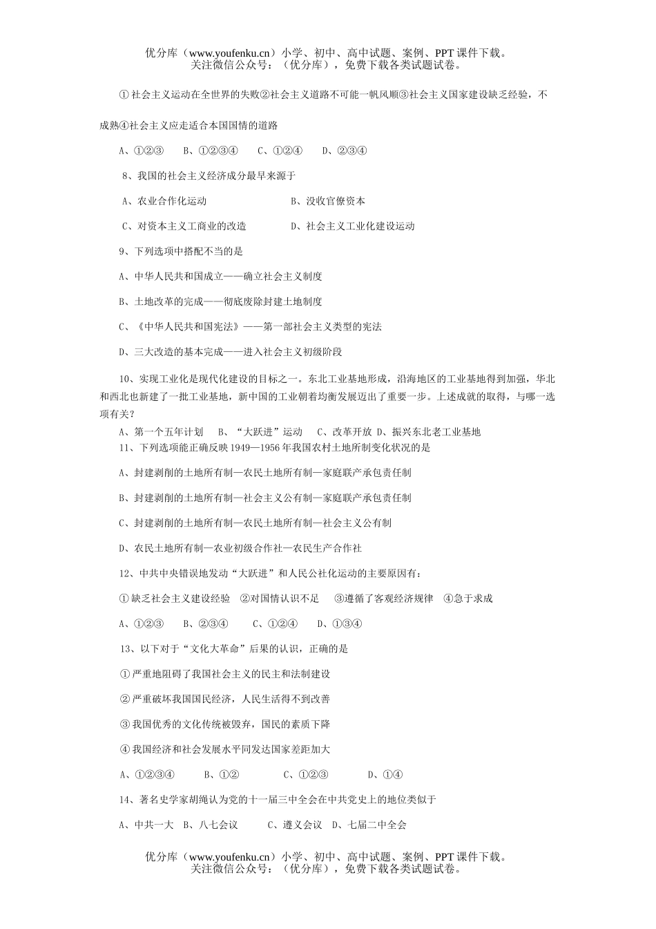 初中历史中考社会主义建设的探索测试卷_第2页