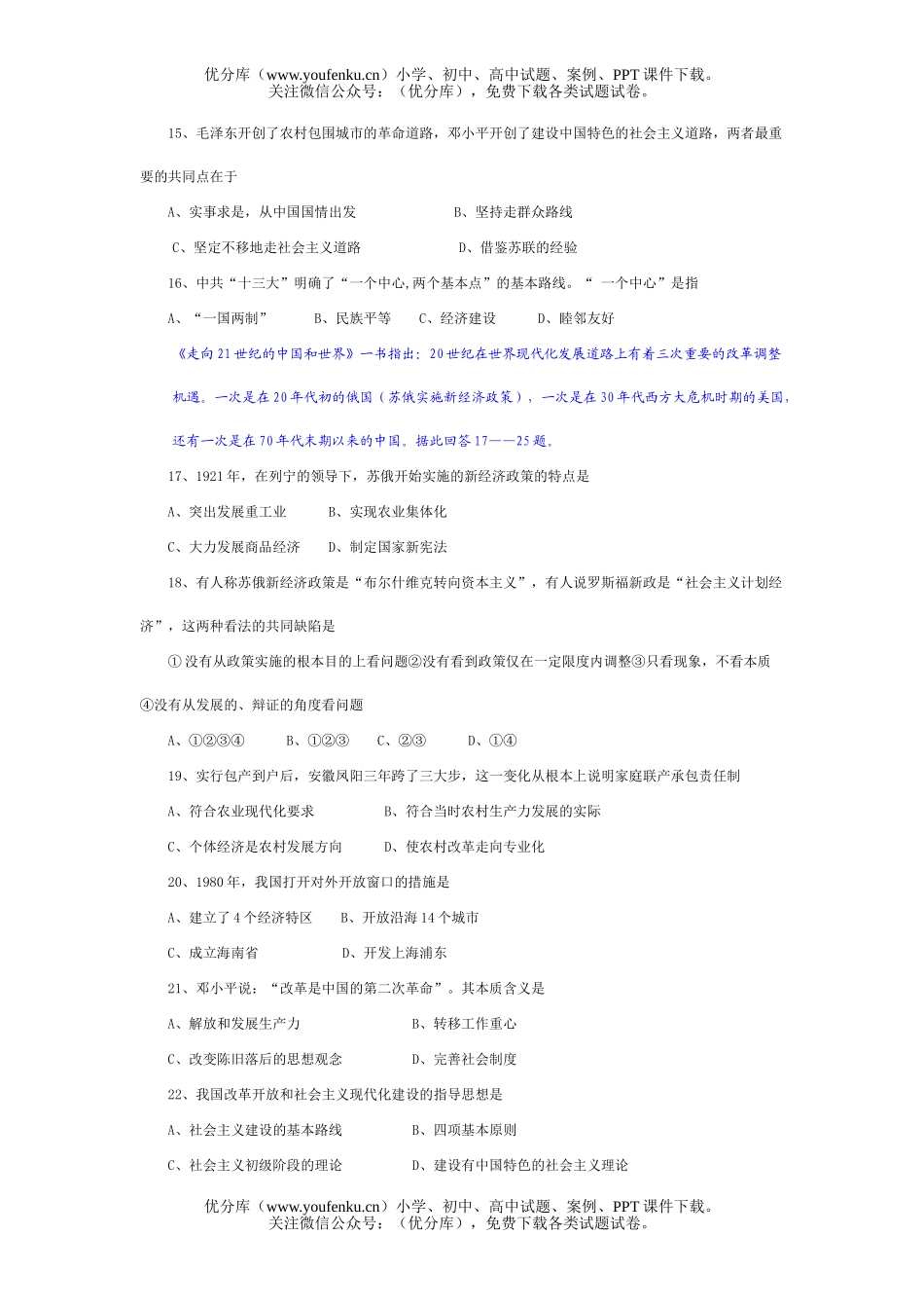 初中历史中考社会主义建设的探索测试卷_第3页