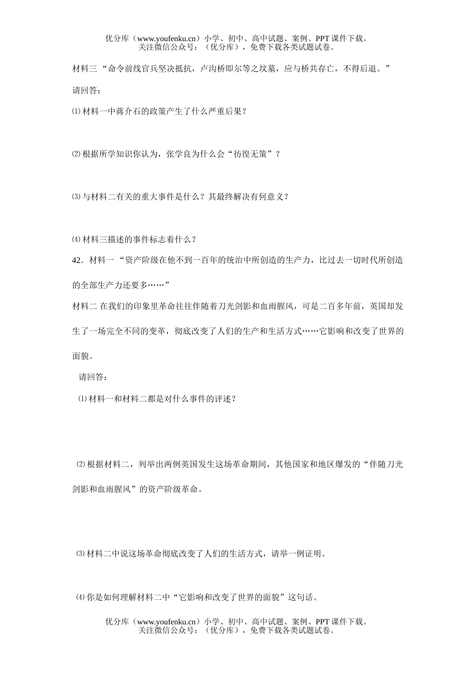 初中历史中考阶段教育学校招生考试卷_第3页