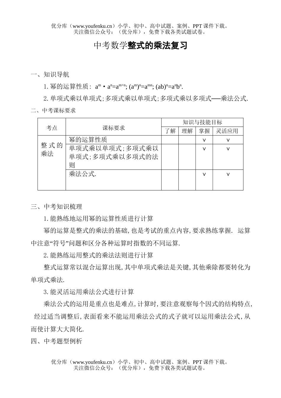 初中数学中考中考基础达标验收试卷_第1页