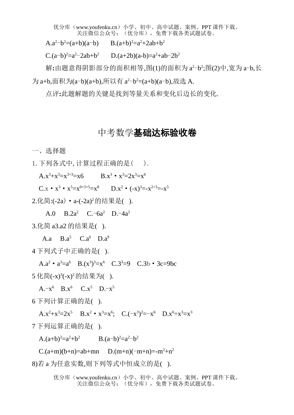 初中数学中考中考基础达标验收试卷_第3页