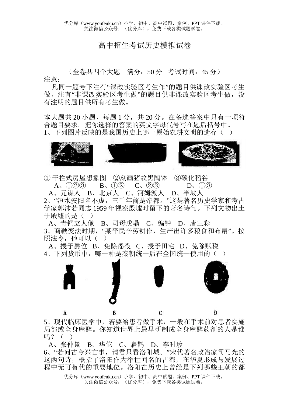 初中历史中考招生考试模拟1试卷_第1页