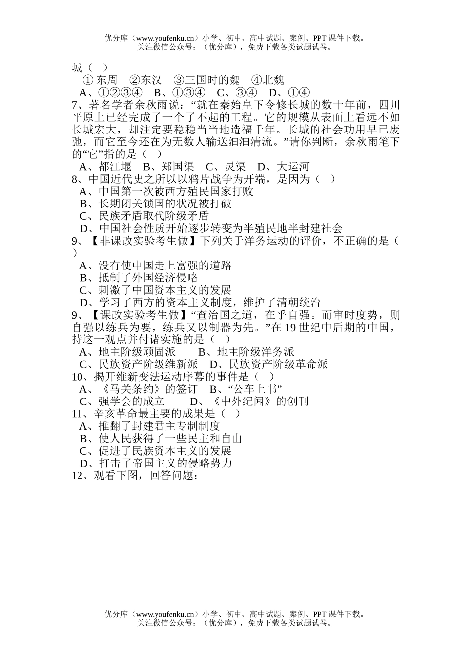 初中历史中考招生考试模拟1试卷_第2页