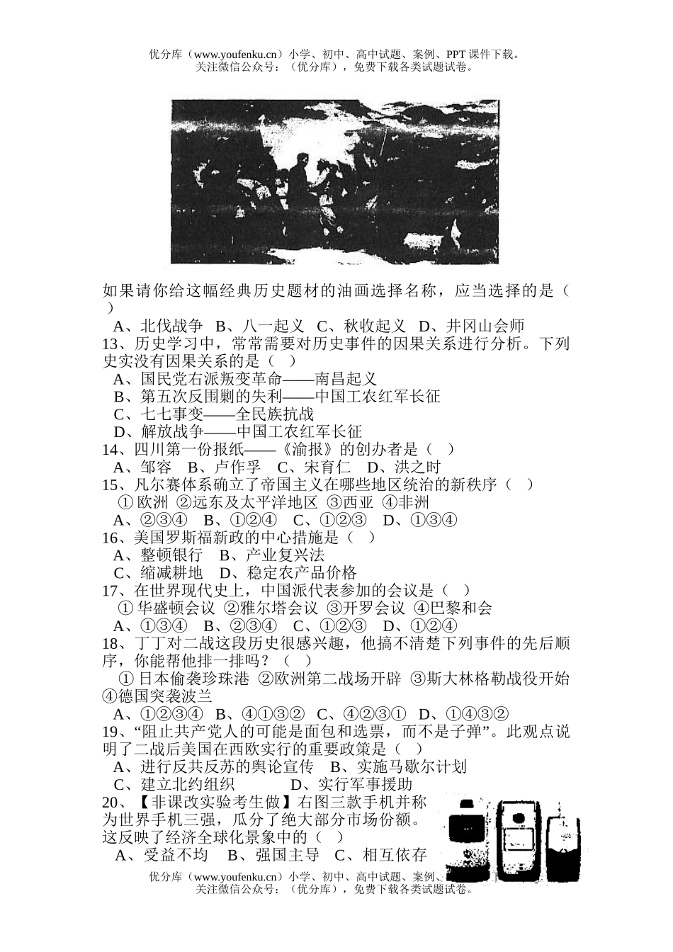 初中历史中考招生考试模拟1试卷_第3页