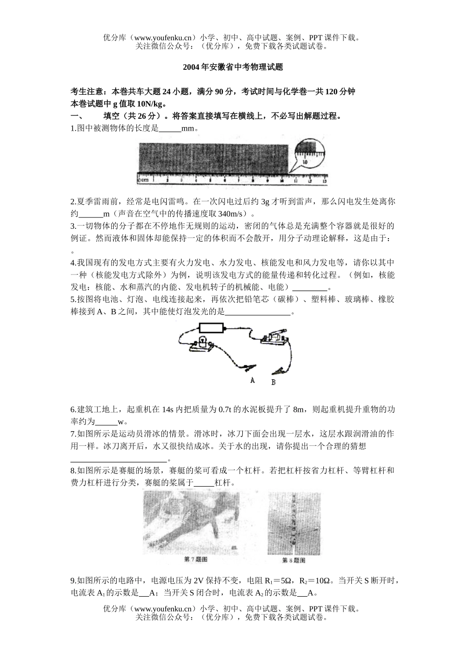 初中物理中考安徽省中考含答案试卷_第1页