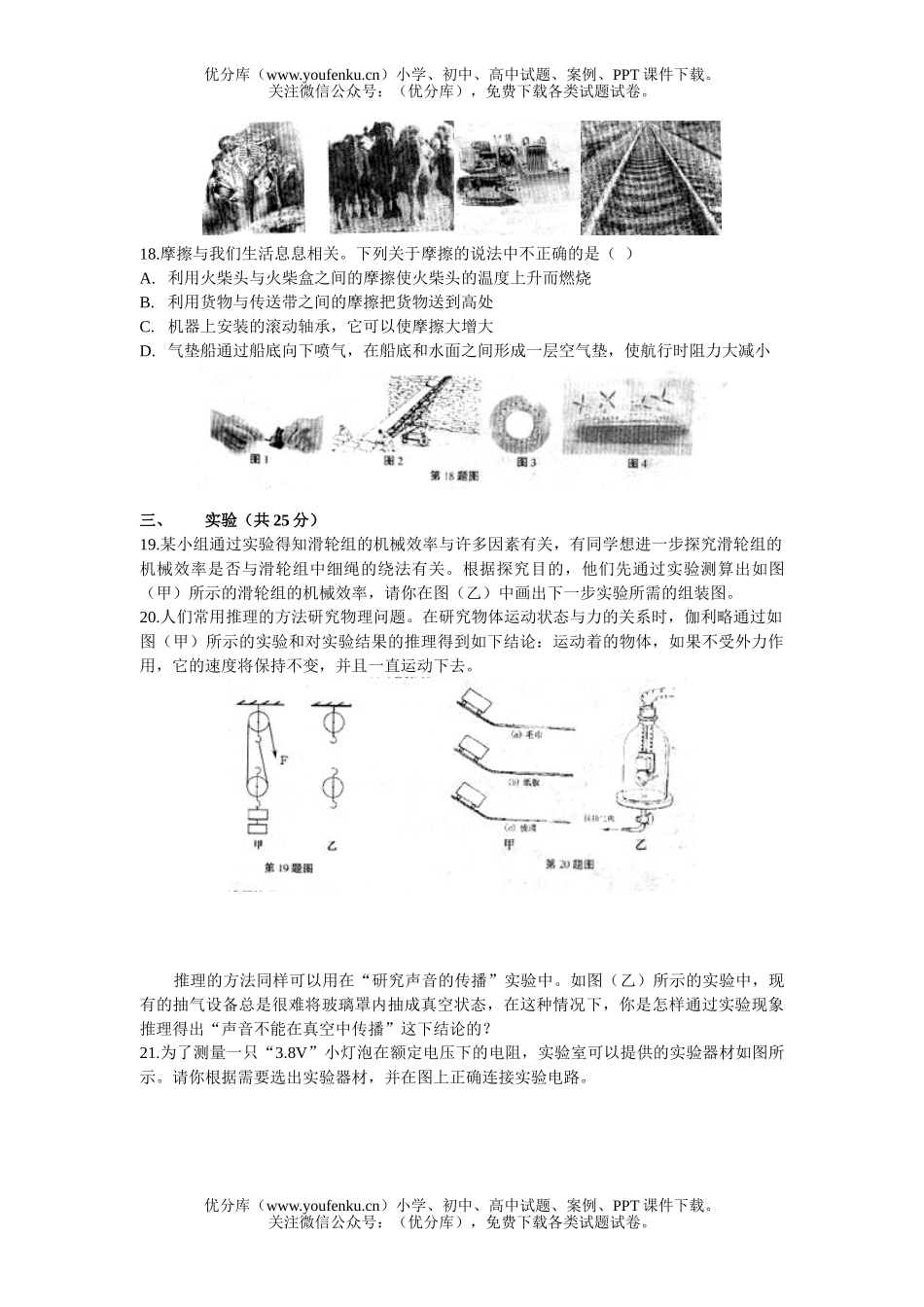 初中物理中考安徽省中考含答案试卷_第3页