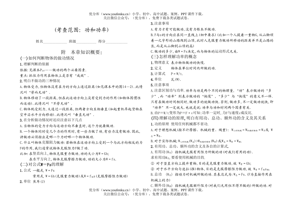 初中物理中考中考功和功率练习试卷_第1页