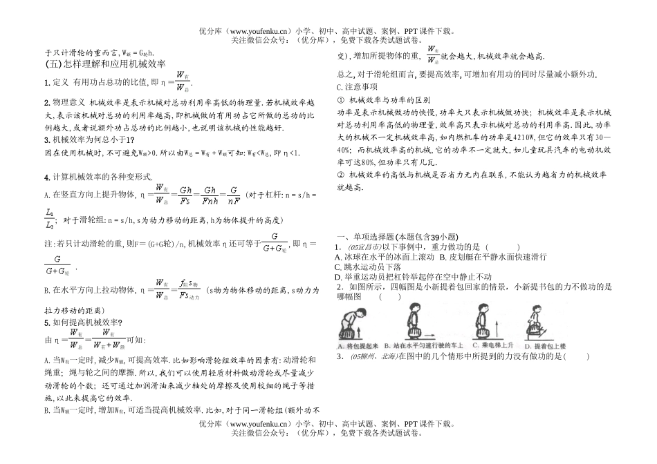 初中物理中考中考功和功率练习试卷_第2页