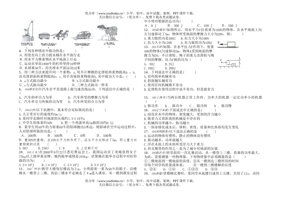初中物理中考中考功和功率练习试卷_第3页