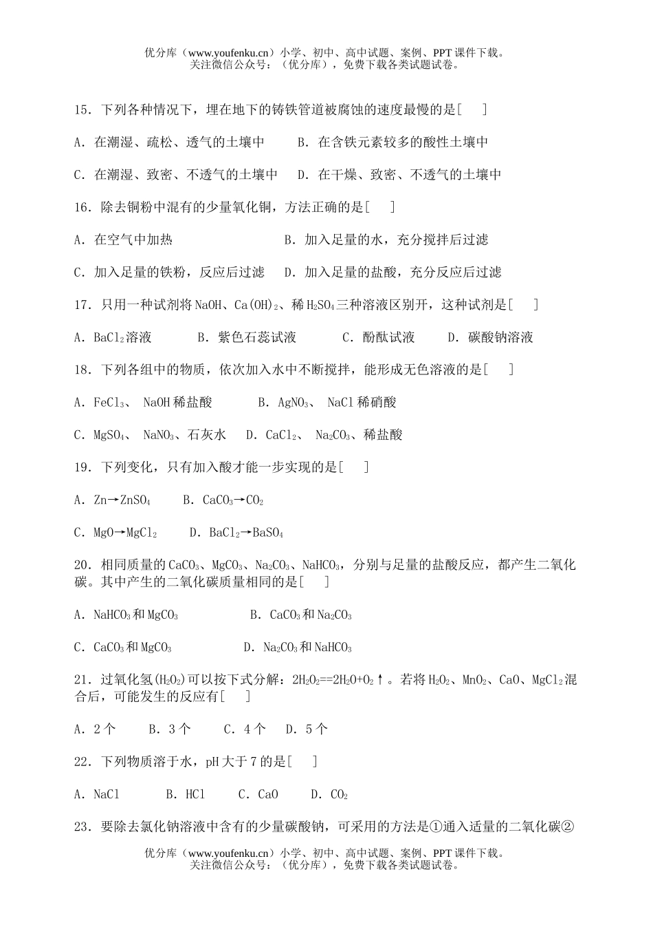 初中化学考中考模拟题(二)试卷_第3页
