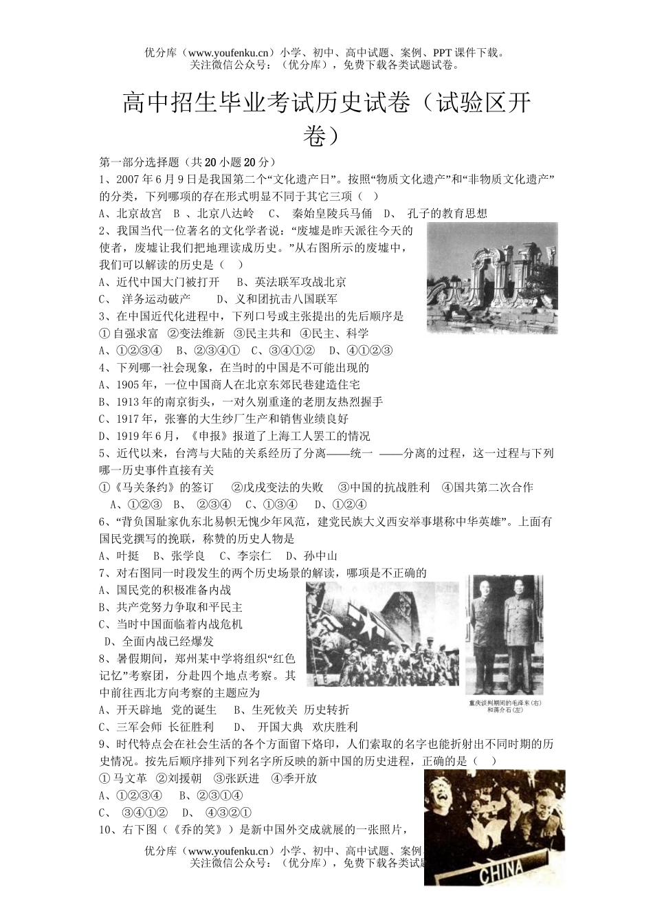 初中历史中考招生毕业考试卷_第1页