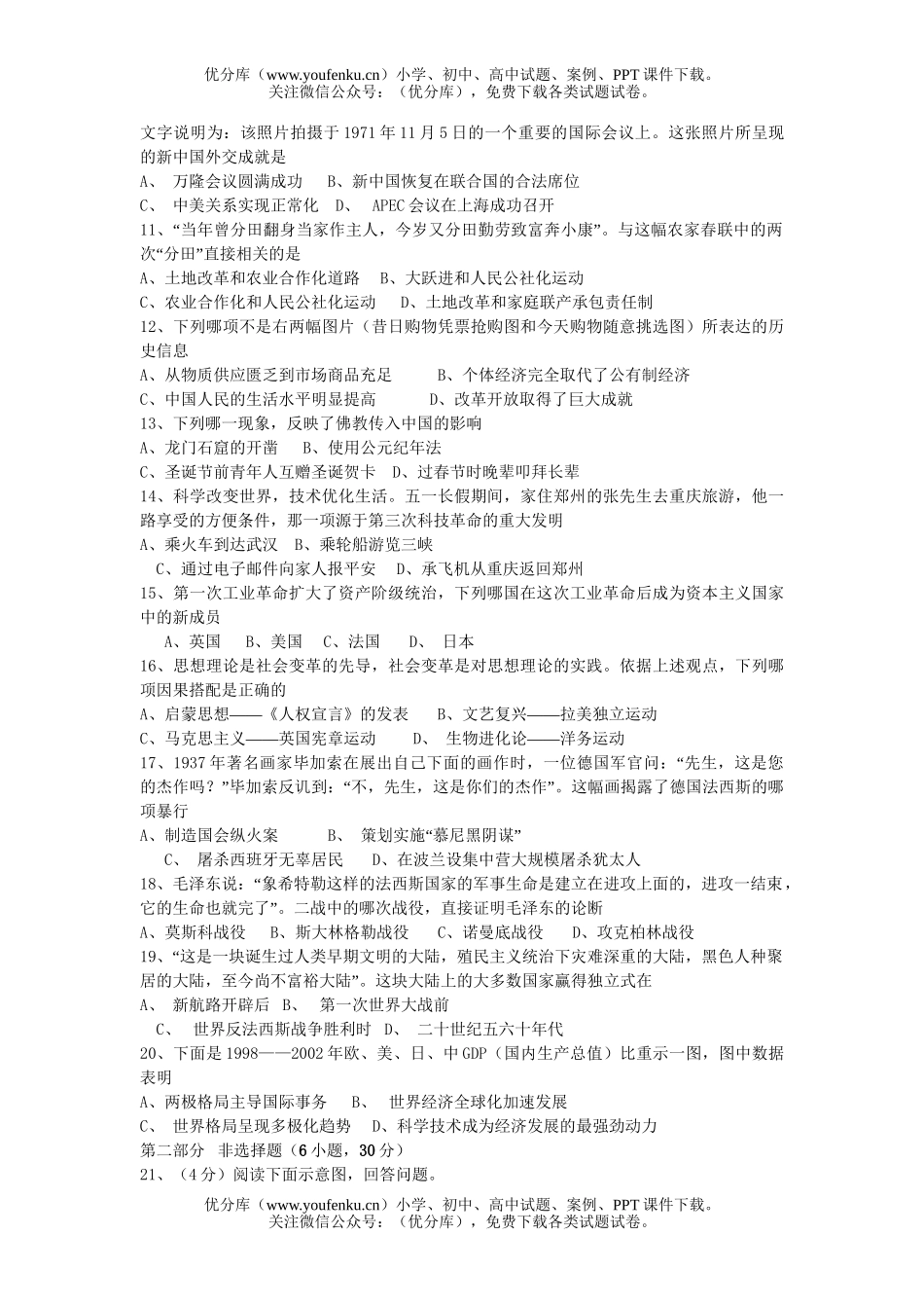 初中历史中考招生毕业考试卷_第2页