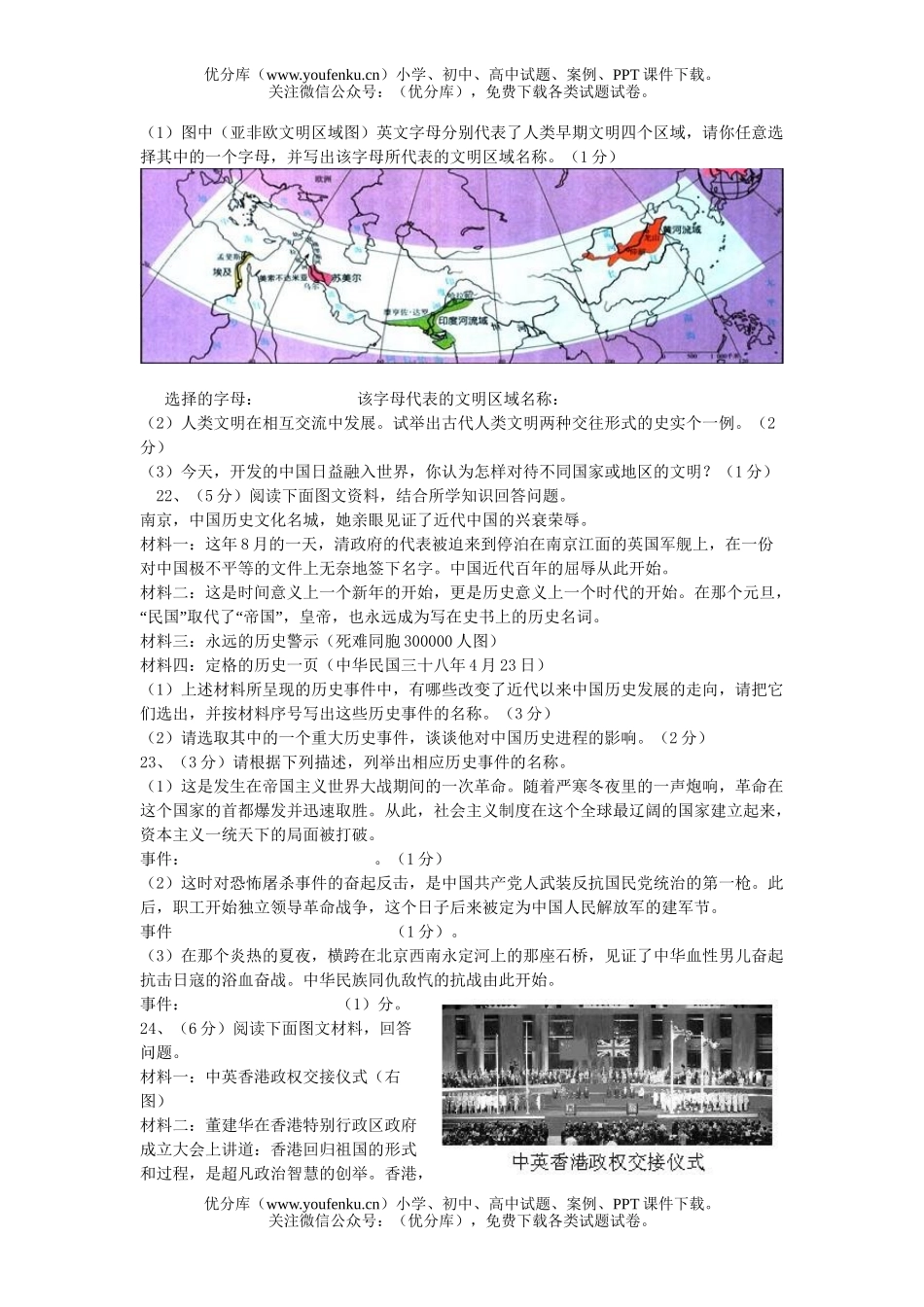 初中历史中考招生毕业考试卷_第3页