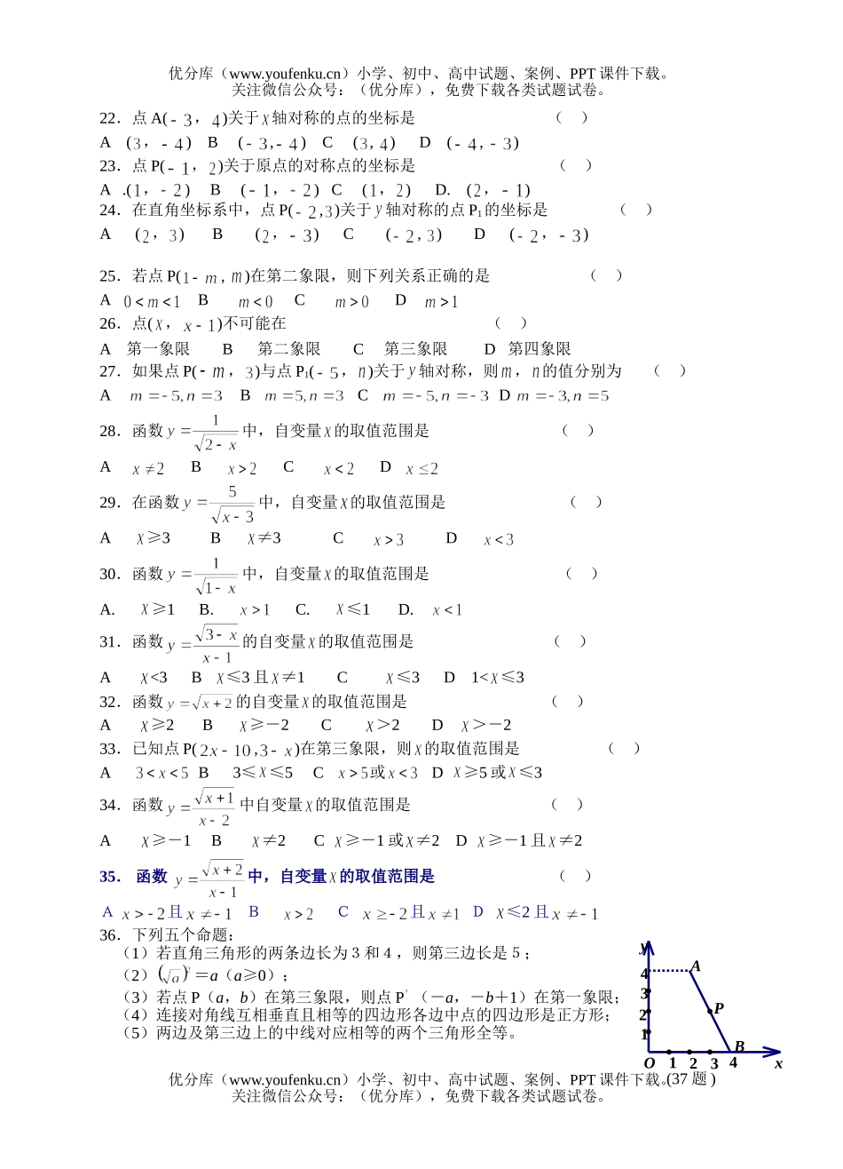初中数学中考中考平面直角坐标系检测试卷_第2页