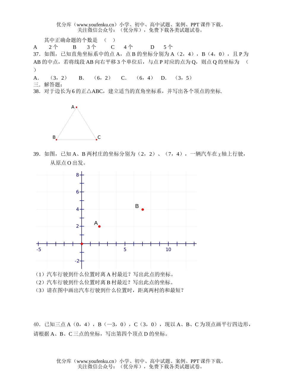 初中数学中考中考平面直角坐标系检测试卷_第3页