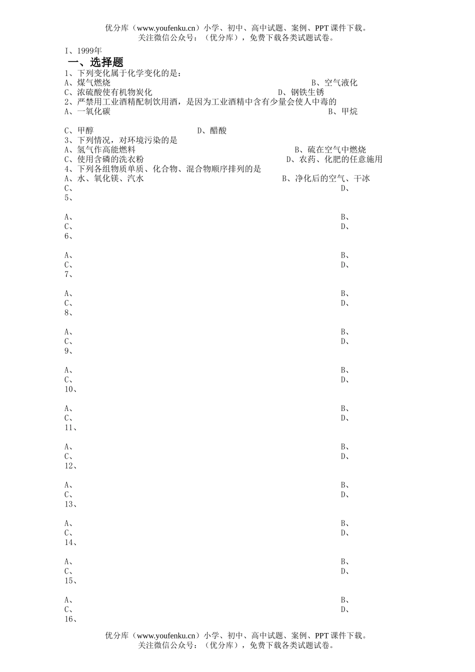 初中化学考初中考试卷_第1页