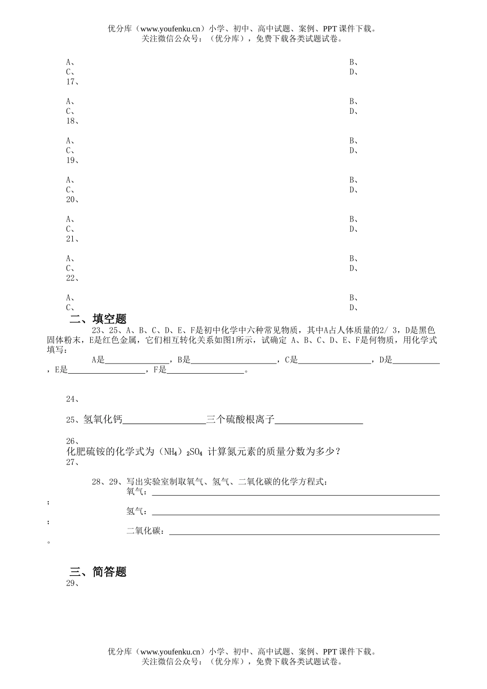 初中化学考初中考试卷_第2页