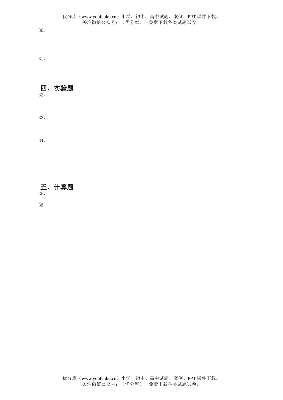 初中化学考初中考试卷_第3页