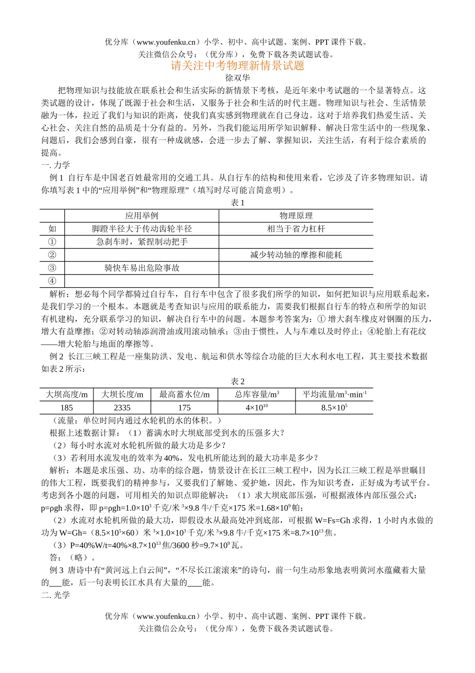 初中物理中考中考新情景试卷_第1页