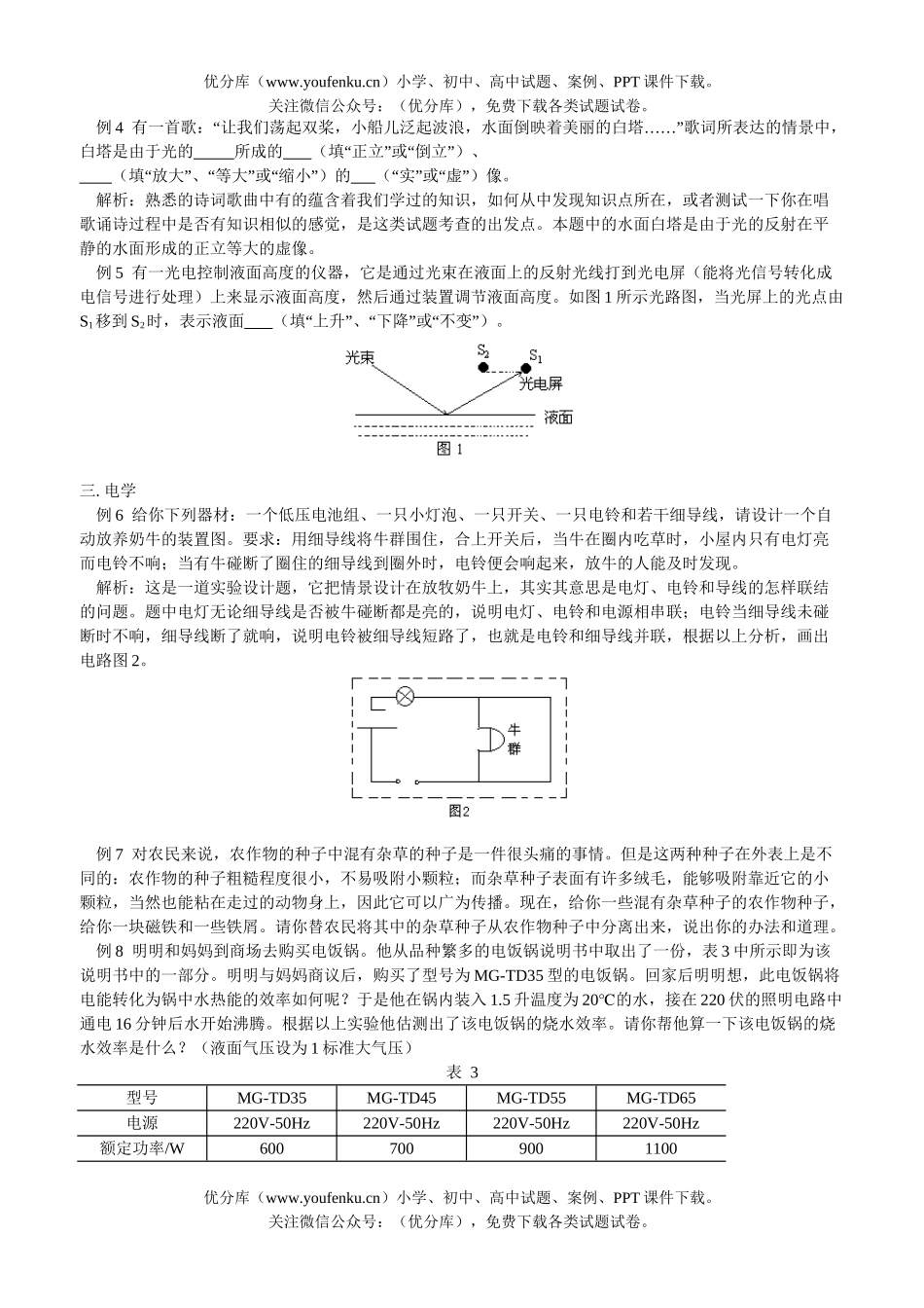 初中物理中考中考新情景试卷_第2页