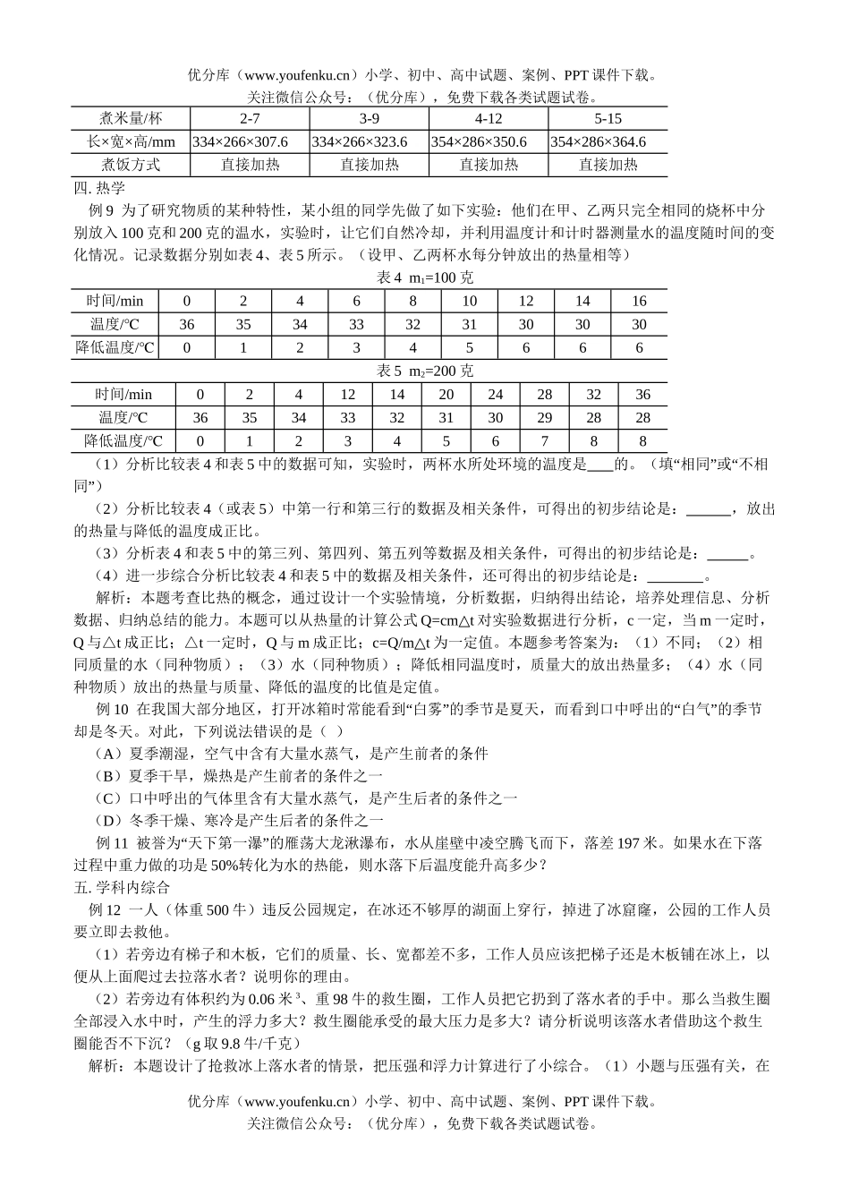 初中物理中考中考新情景试卷_第3页