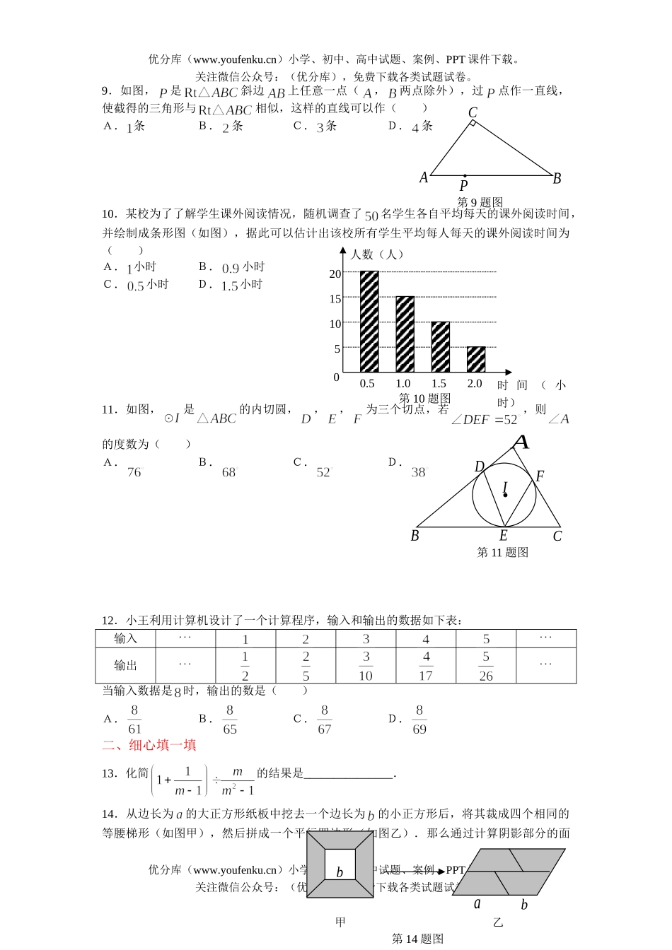 初中数学中考中考基础训练15试卷_第2页