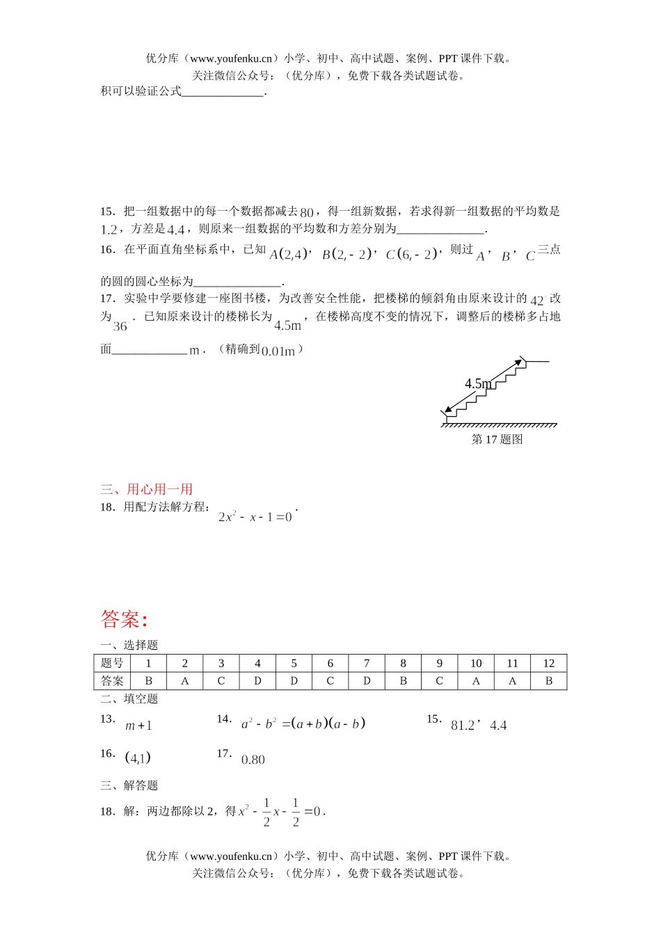 初中数学中考中考基础训练15试卷_第3页