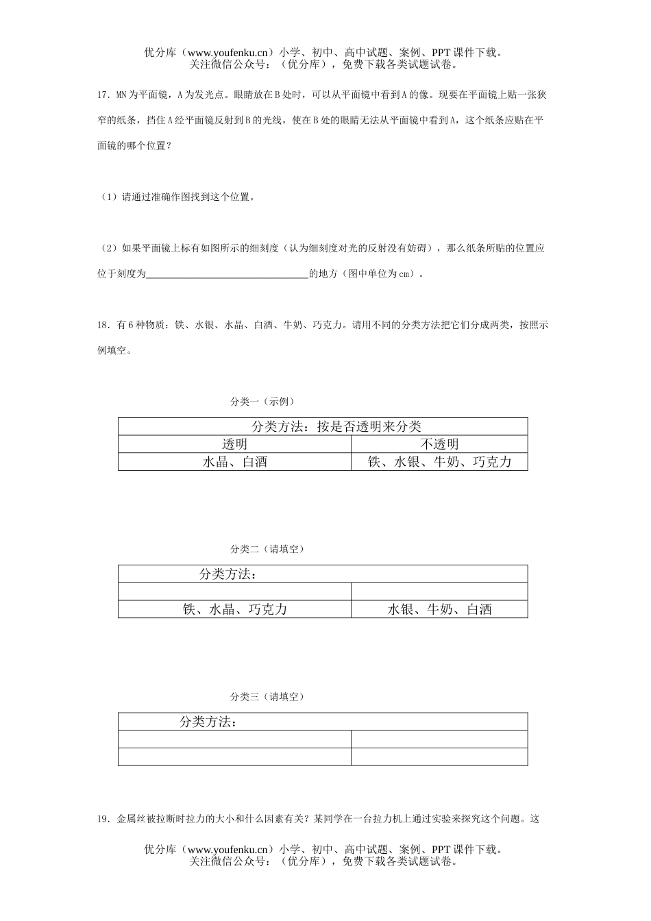 初中物理中考新课标中考模拟(第Ⅱ卷第一部分)试卷_第2页