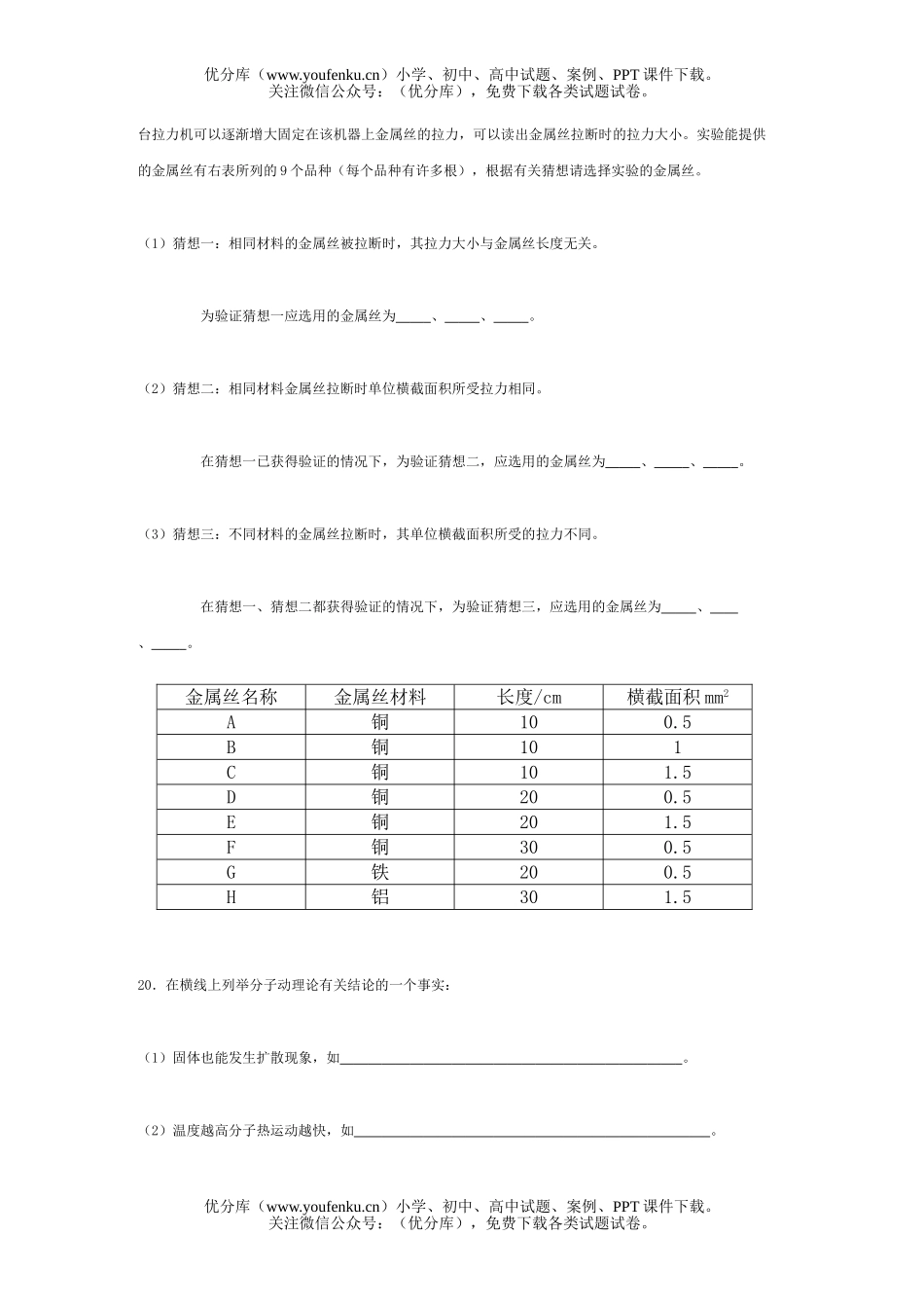 初中物理中考新课标中考模拟(第Ⅱ卷第一部分)试卷_第3页