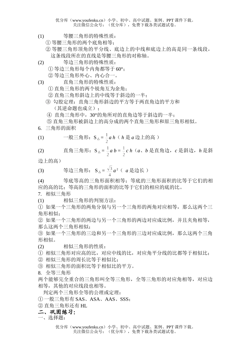 初中数学中考中考平行线与三角形测试卷_第2页
