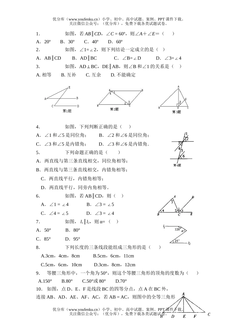 初中数学中考中考平行线与三角形测试卷_第3页