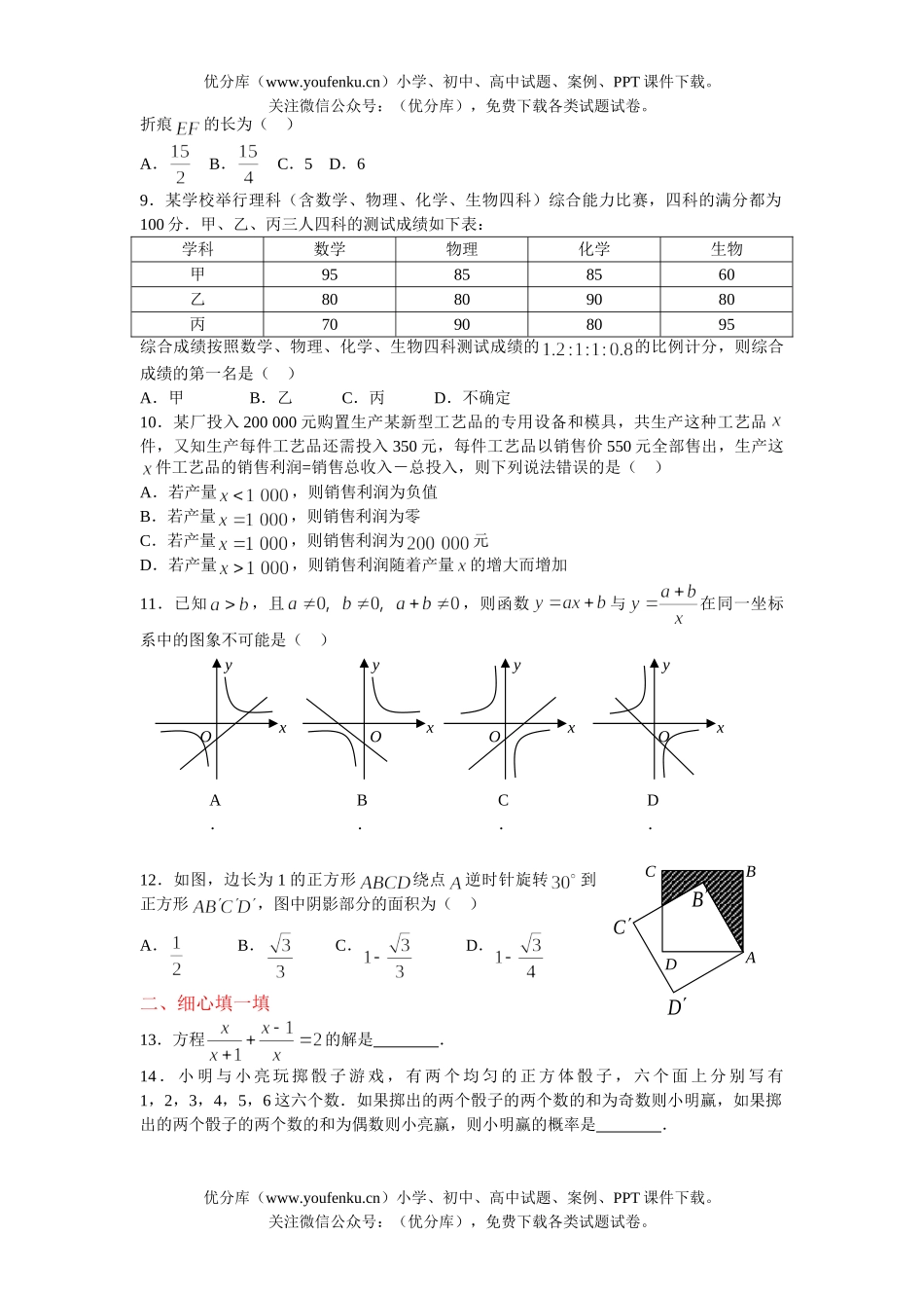初中数学中考中考基础训练14试卷_第2页