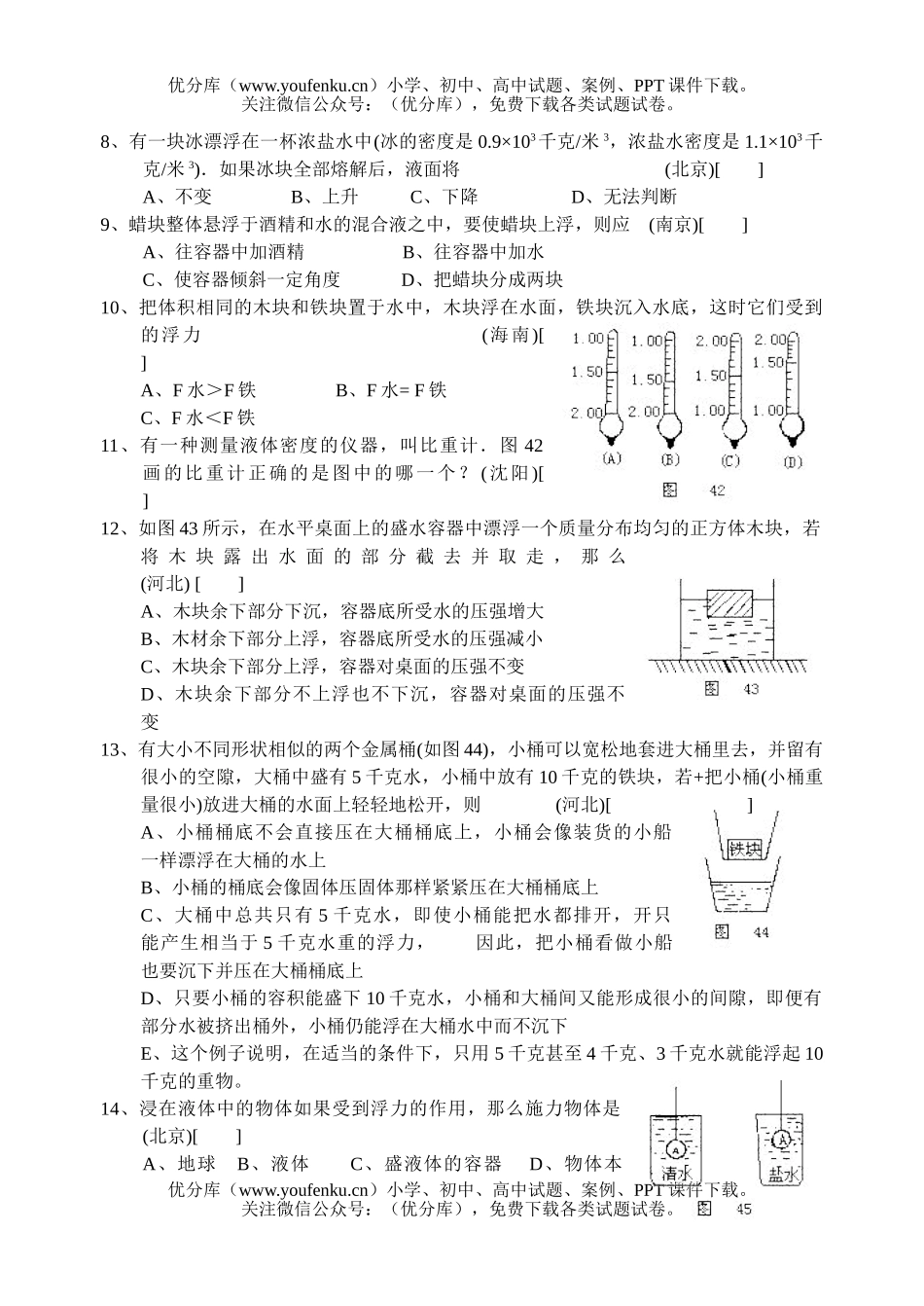 初中物理中考中考浮力训练试卷_第2页