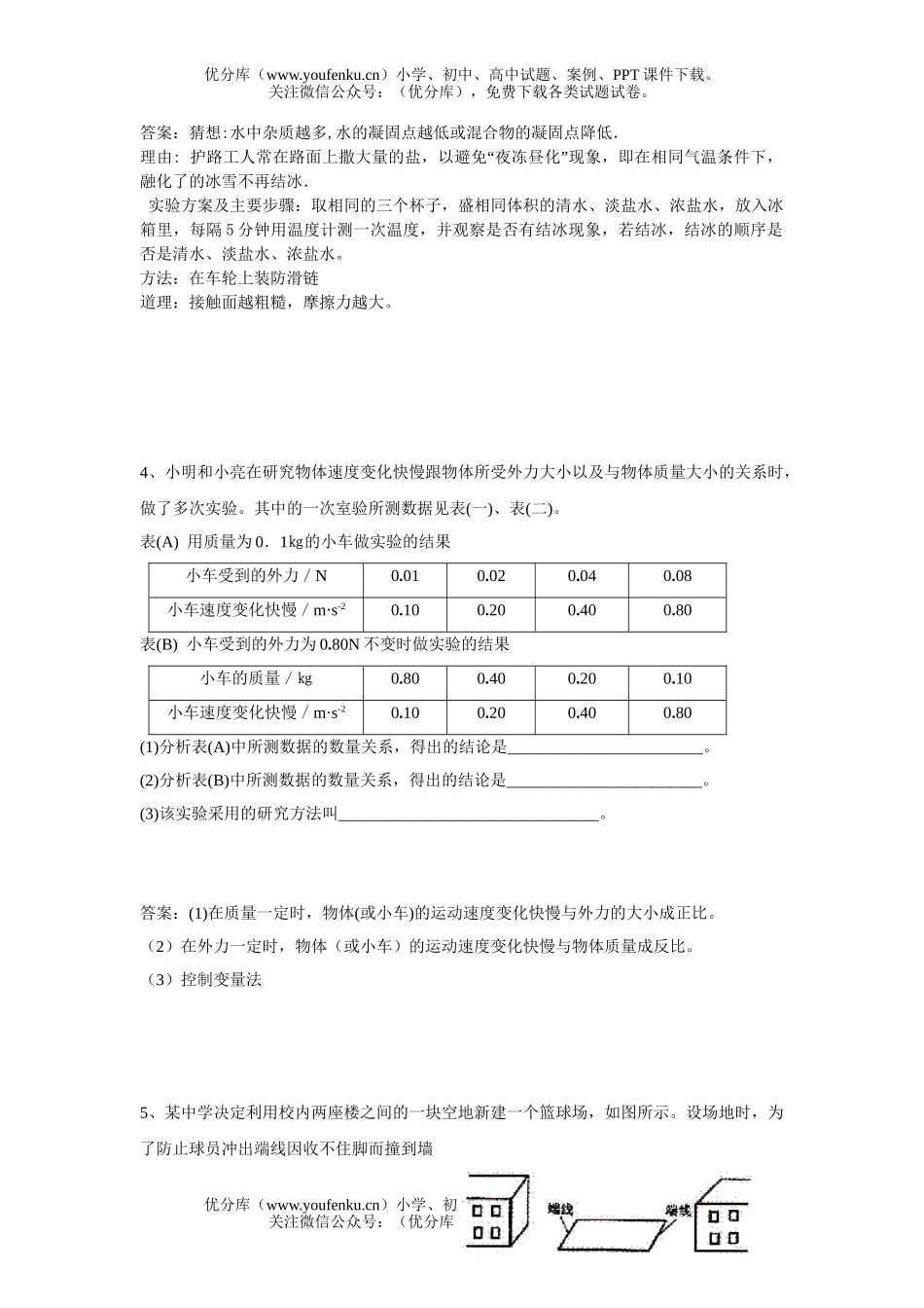 初中物理中考中考力学部分新题型2试卷_第3页
