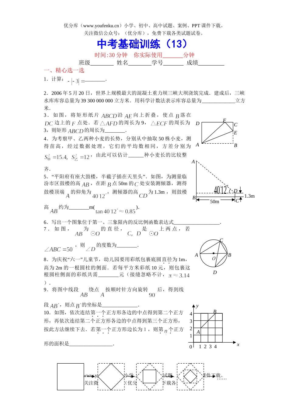 初中数学中考中考基础训练13试卷_第1页