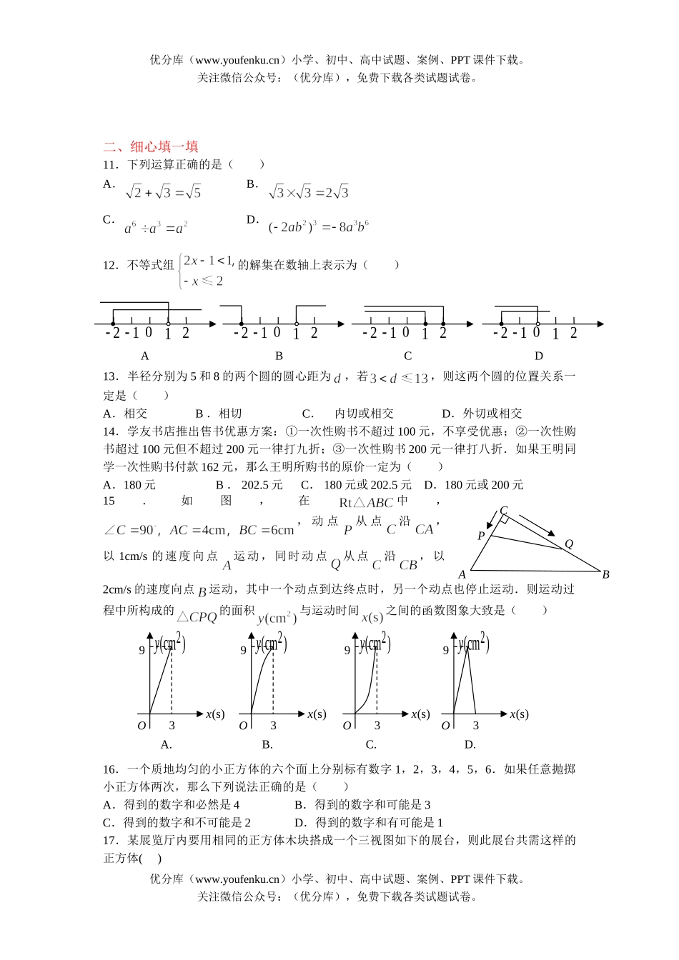 初中数学中考中考基础训练13试卷_第2页