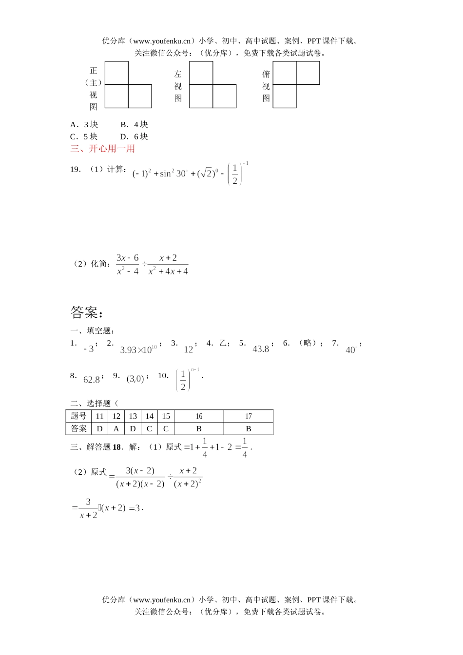 初中数学中考中考基础训练13试卷_第3页