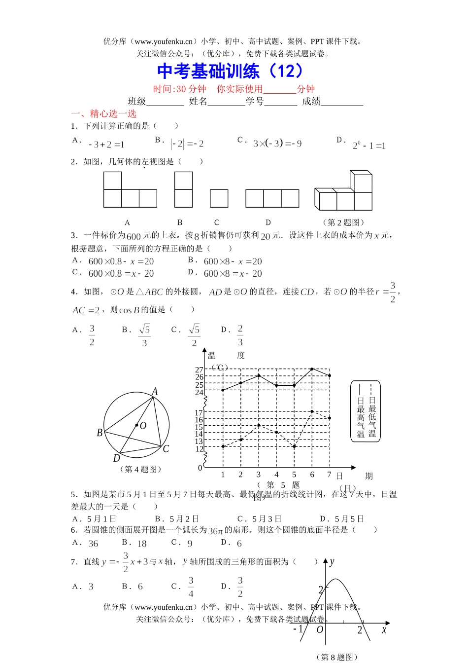 初中数学中考中考基础训练12试卷_第1页